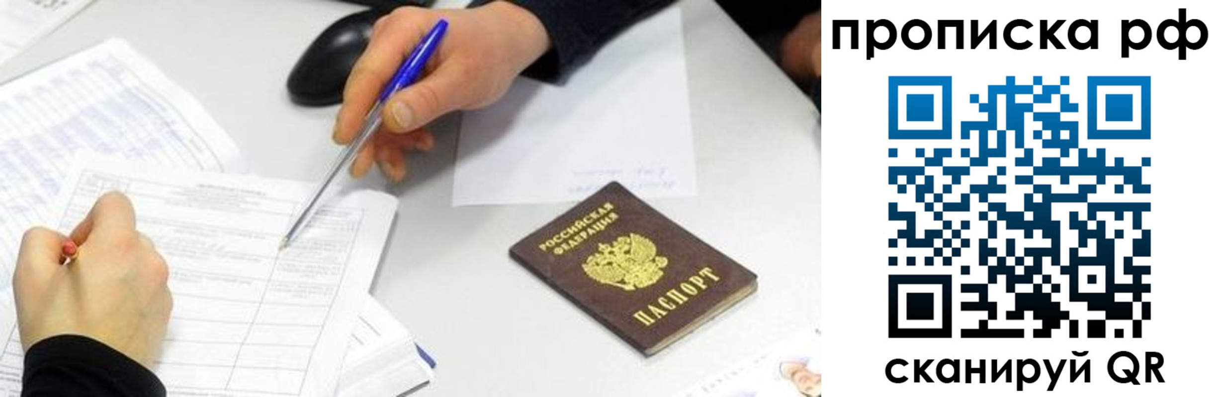 прописка штамп в Астраханской области