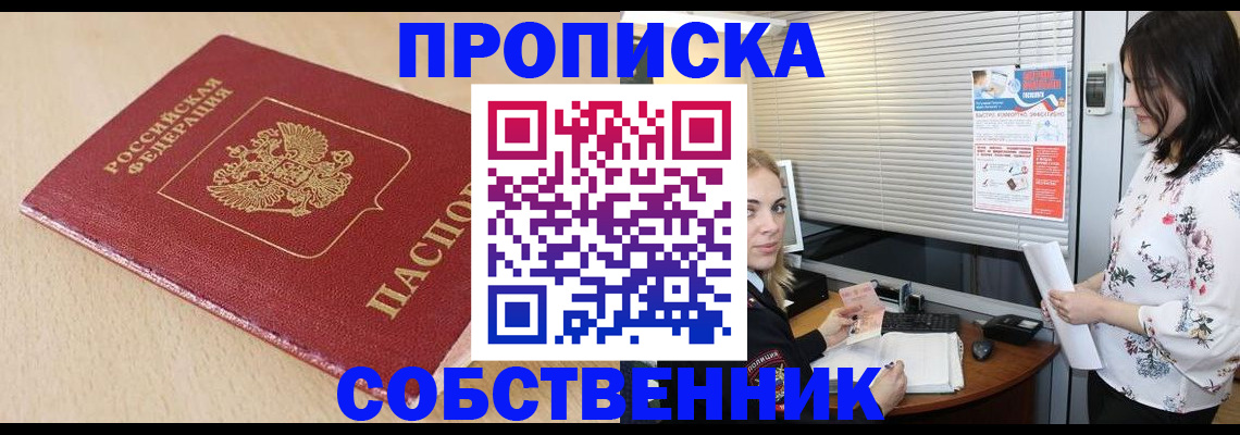 прописка паспорт в Астраханской области