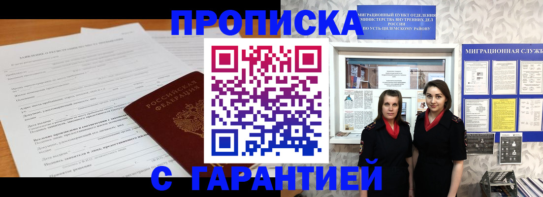 прописка в Астраханской области